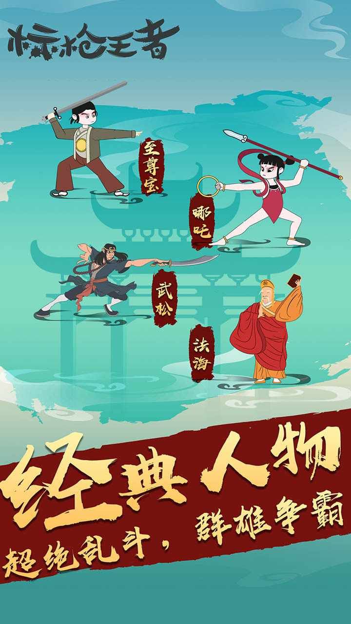 标枪王者:巅峰对决手机赚钱软件截图2
