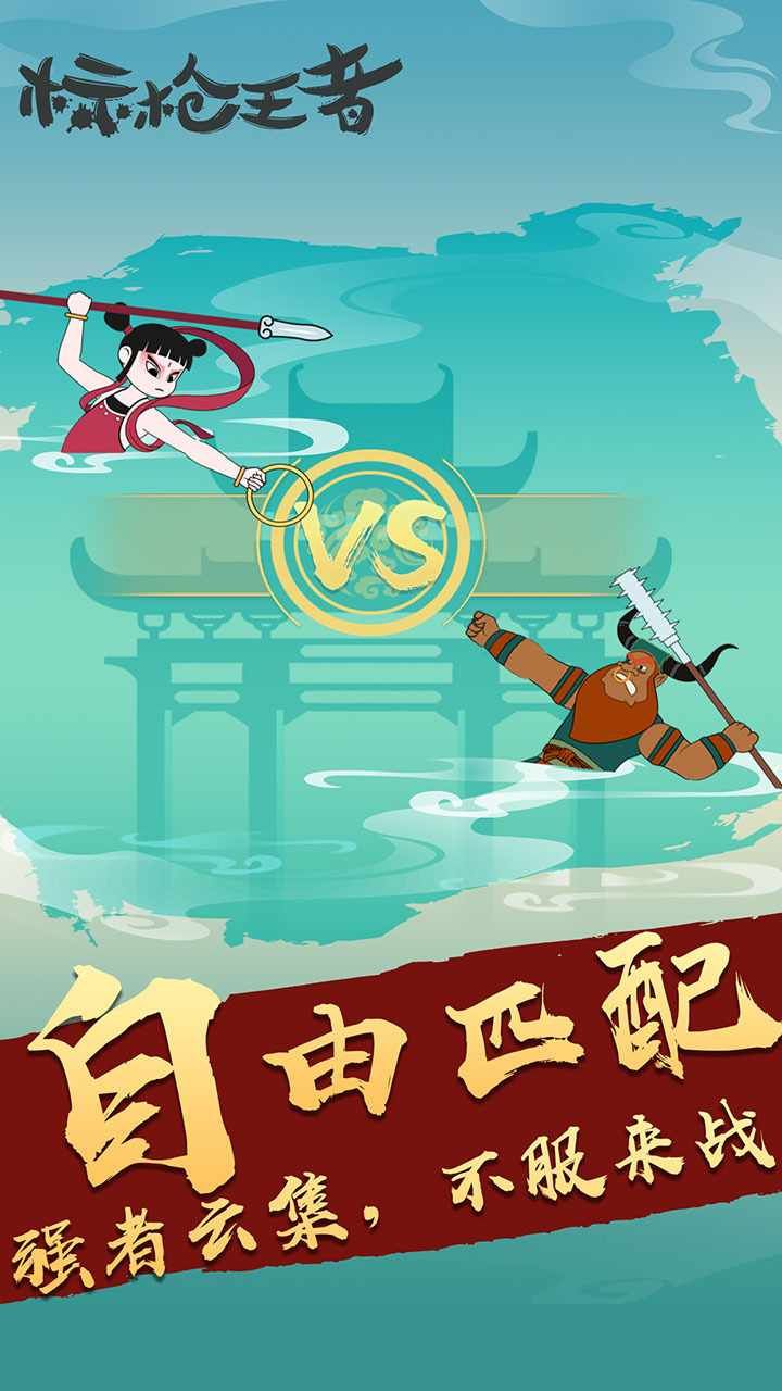 标枪王者:巅峰对决手机赚钱软件截图3