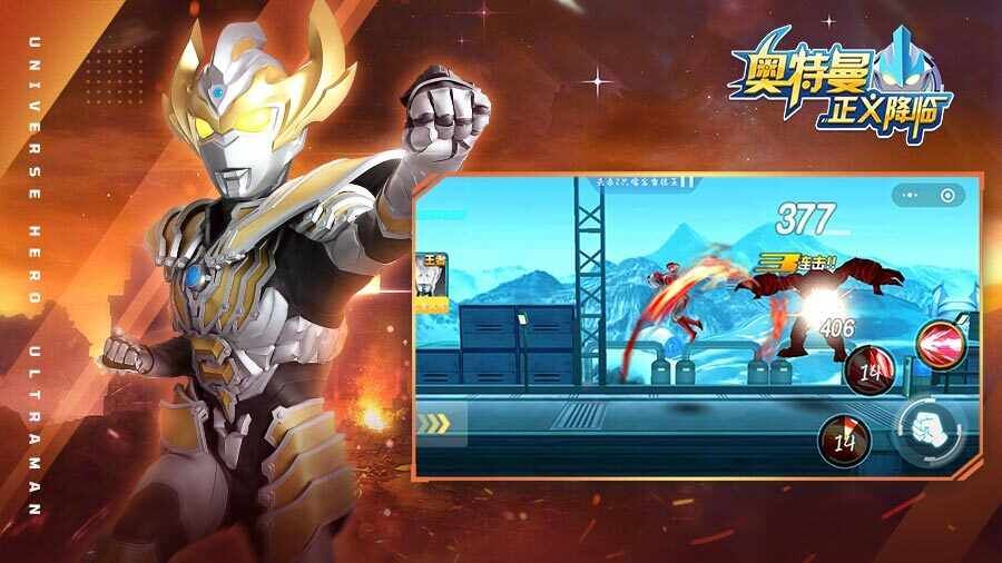 奥特曼正义降临手机赚钱软件截图3