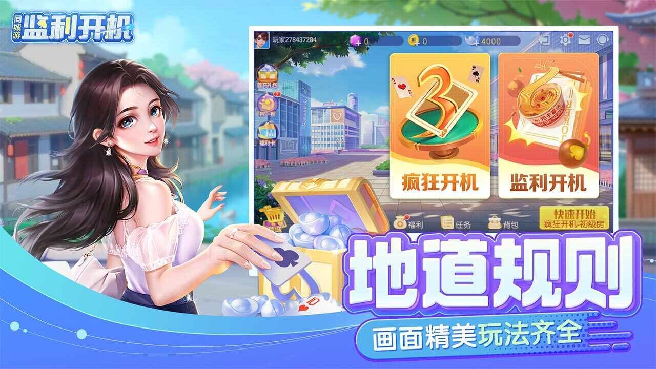 同城游监利开机手机赚钱软件截图1