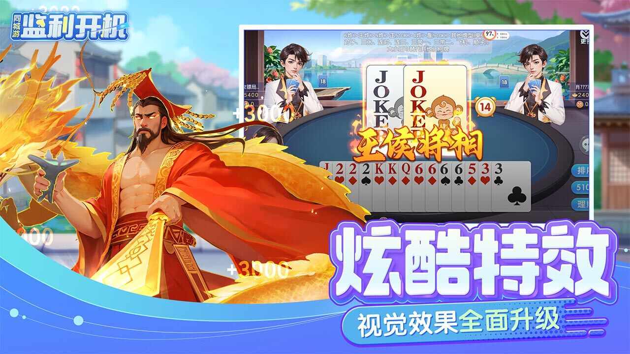 同城游监利开机手机赚钱软件截图2