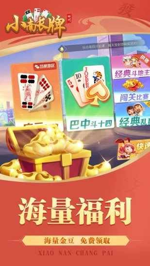 小南四川长牌手机赚钱软件截图1
