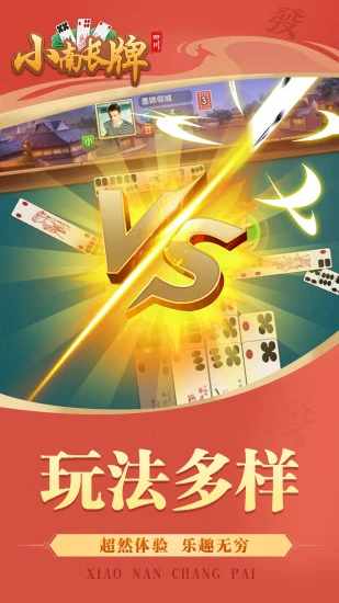 小南四川长牌手机赚钱软件截图3