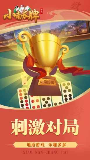 小南四川长牌手机赚钱软件截图4