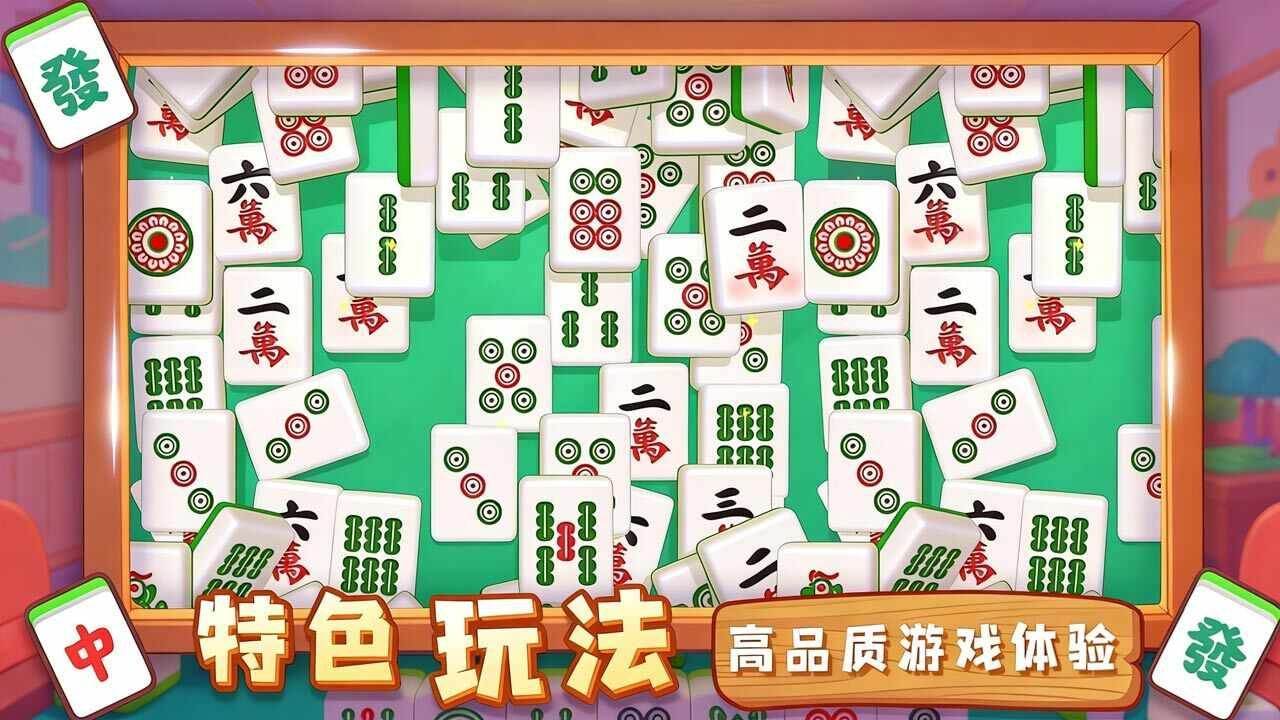 麻将消除赛手机赚钱软件截图1