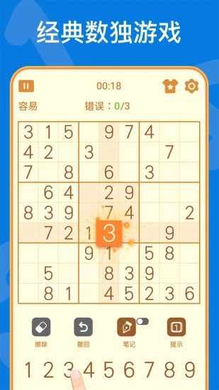 数独手机赚钱软件截图1