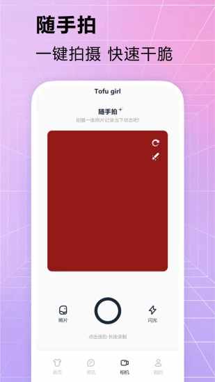 豆腐女孩手机赚钱软件截图1