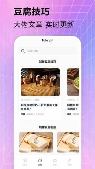 豆腐女孩手机赚钱软件截图2