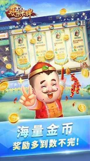 欢乐南通长牌手机赚钱软件截图4