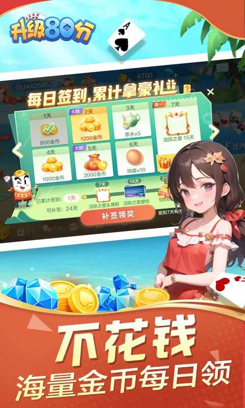 升级80分手机赚钱软件截图6