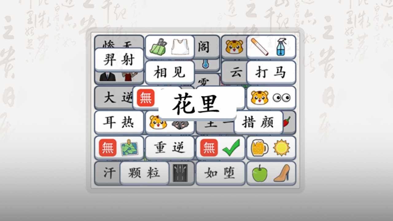 无敌汉字王手机赚钱软件截图2