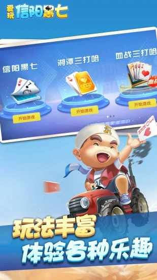 爱玩信阳黑七手机赚钱软件截图1