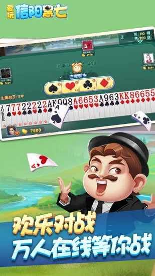 爱玩信阳黑七手机赚钱软件截图3