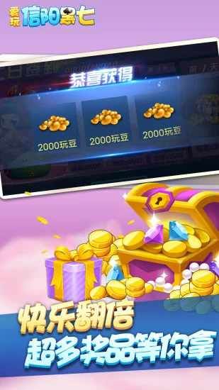 爱玩信阳黑七手机赚钱软件截图5