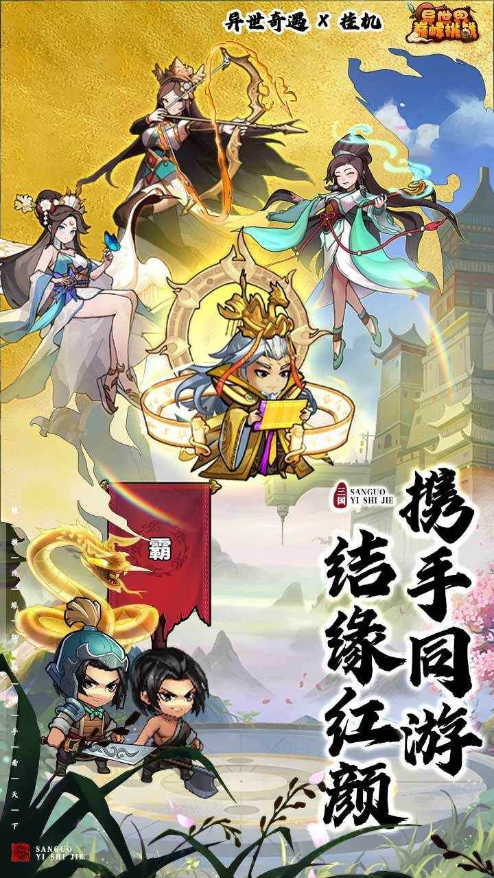 异世界巅峰挑战手机赚钱软件截图1