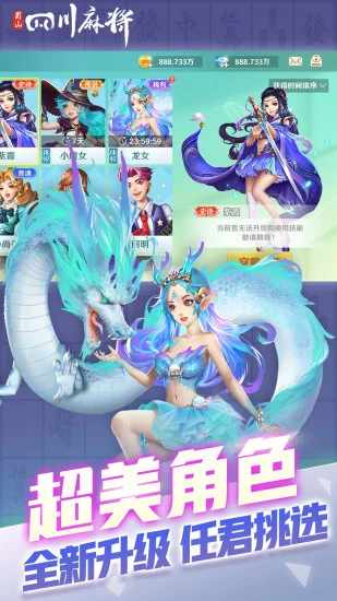 蜀山四川麻将手机赚钱软件截图1