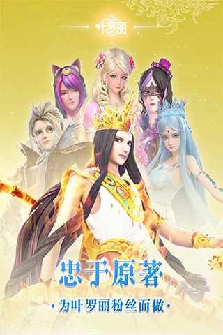 叶罗丽手机赚钱软件截图1