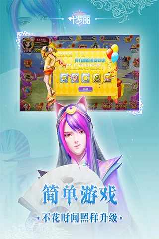 叶罗丽手机赚钱软件截图4