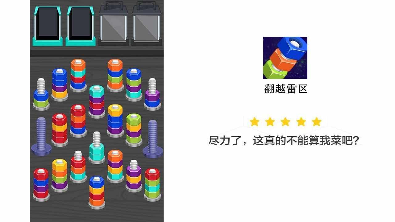 翻越雷区手机赚钱软件截图1