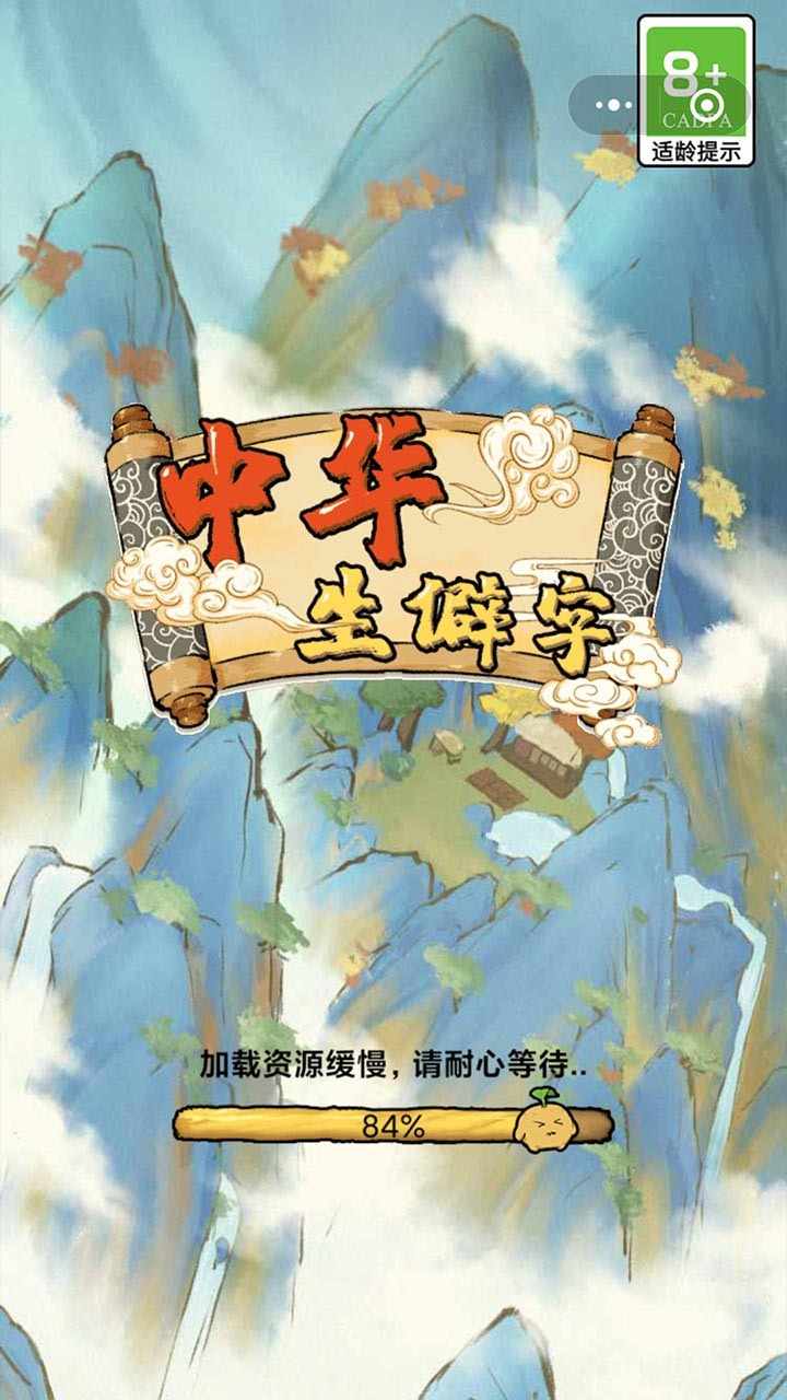 中华生僻字手机赚钱软件截图1