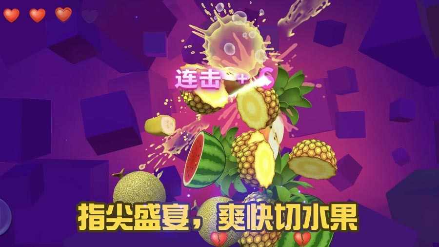 经典切水果游戏手机赚钱软件截图2