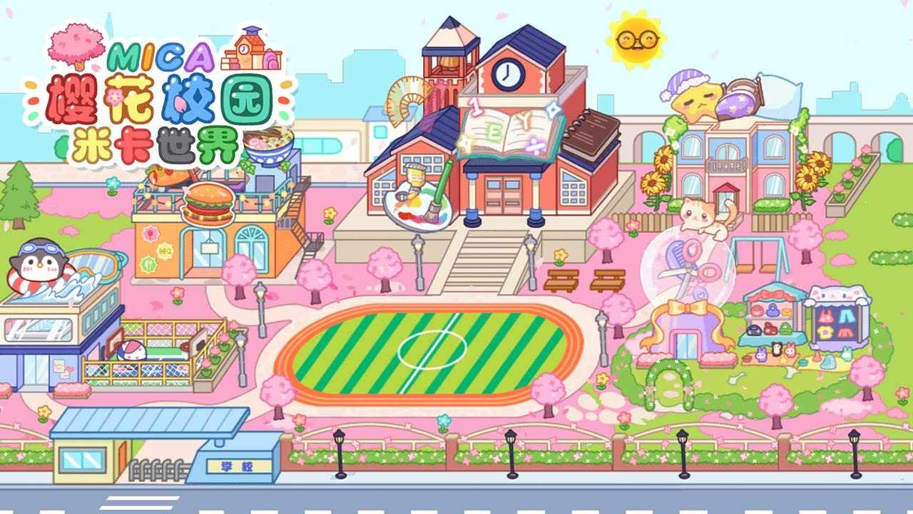 米卡世界樱花校园手机赚钱软件截图2