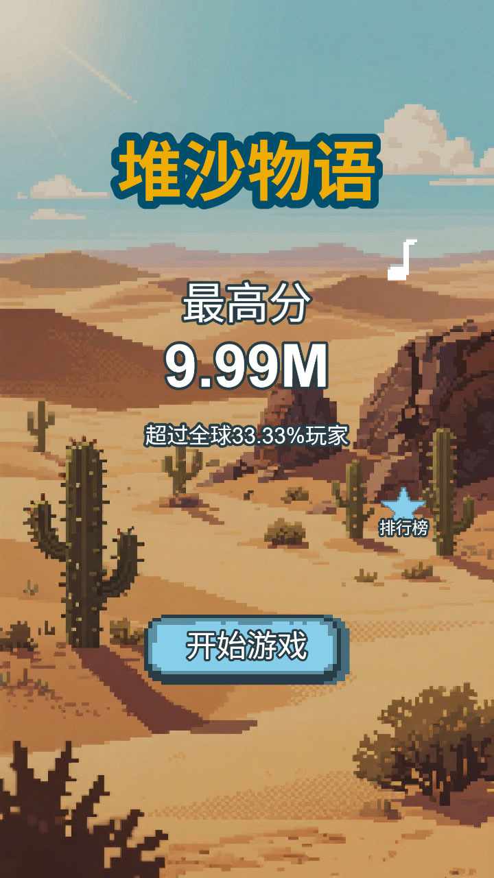堆沙物语手机赚钱软件截图3