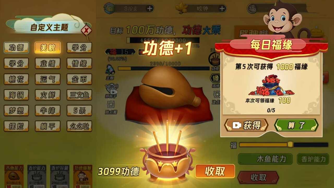 功德木鱼模拟器手机赚钱软件截图1