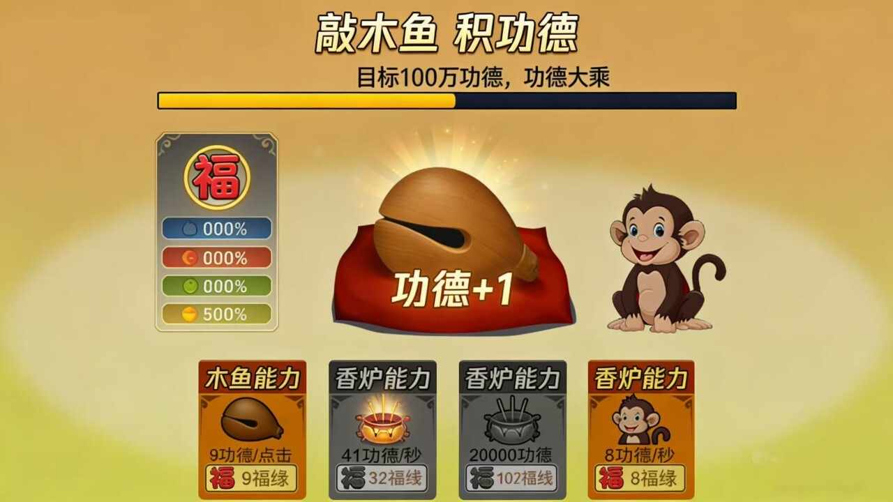 功德木鱼模拟器手机赚钱软件截图3