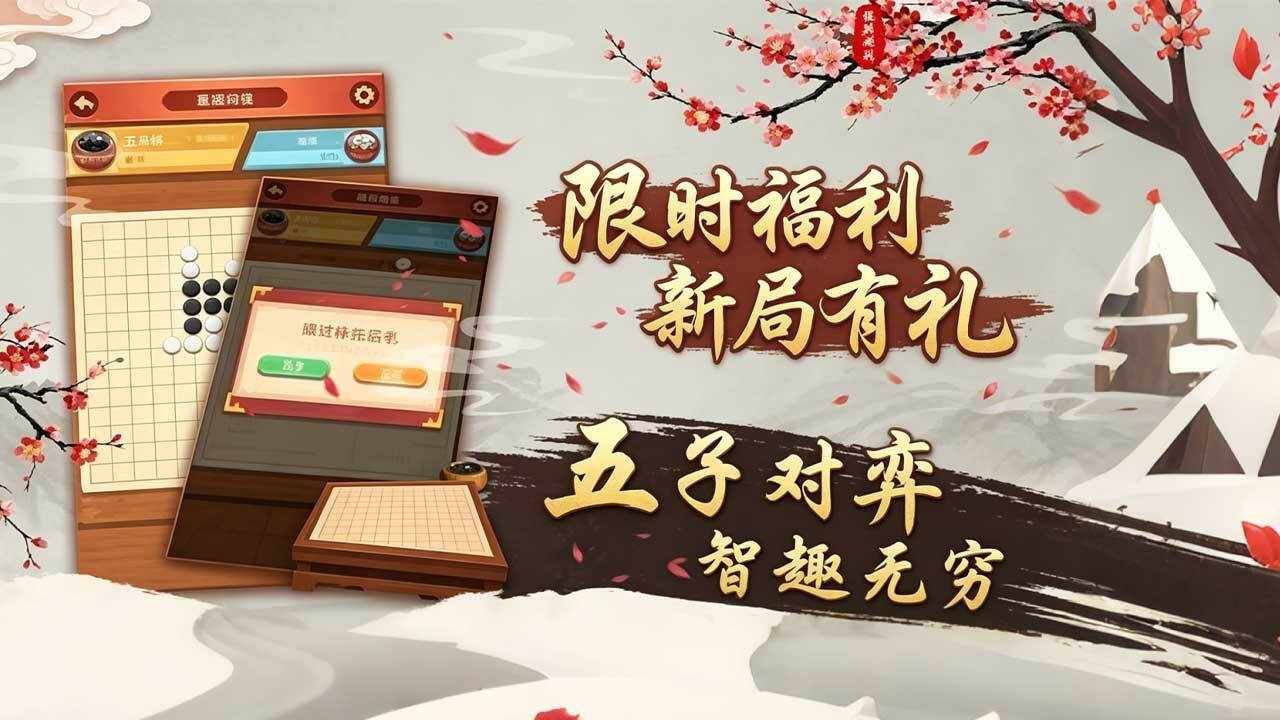 五子棋牛人手机赚钱软件截图1