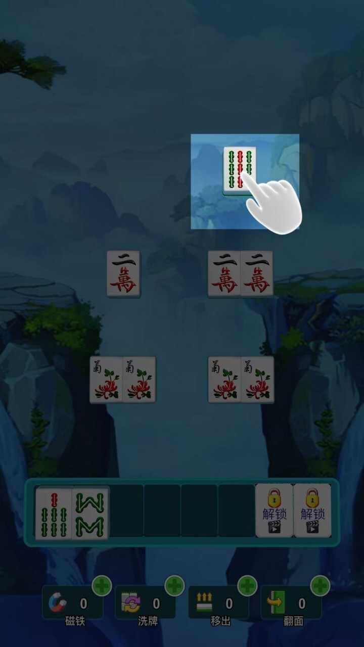 麻将吃碰杠消除手机赚钱软件截图1