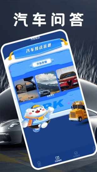 好运汽车站手机赚钱软件截图2