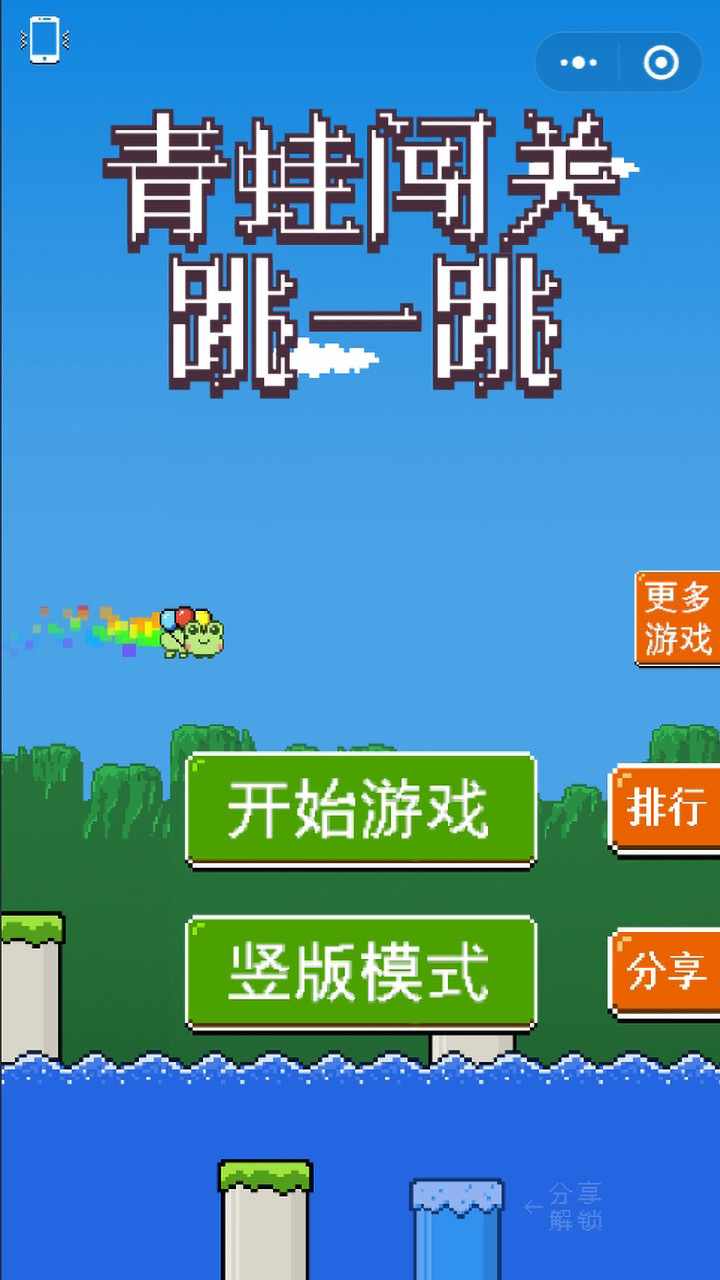 青蛙闯关跳跳跳手机赚钱软件截图1