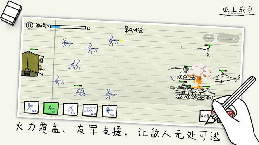 纸上战场手机赚钱软件截图1