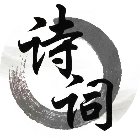 大家一起填诗词手机赚钱软件