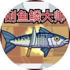 胖子吓一跳手机赚钱软件