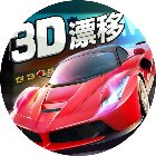 漂移赛车比赛手机赚钱软件