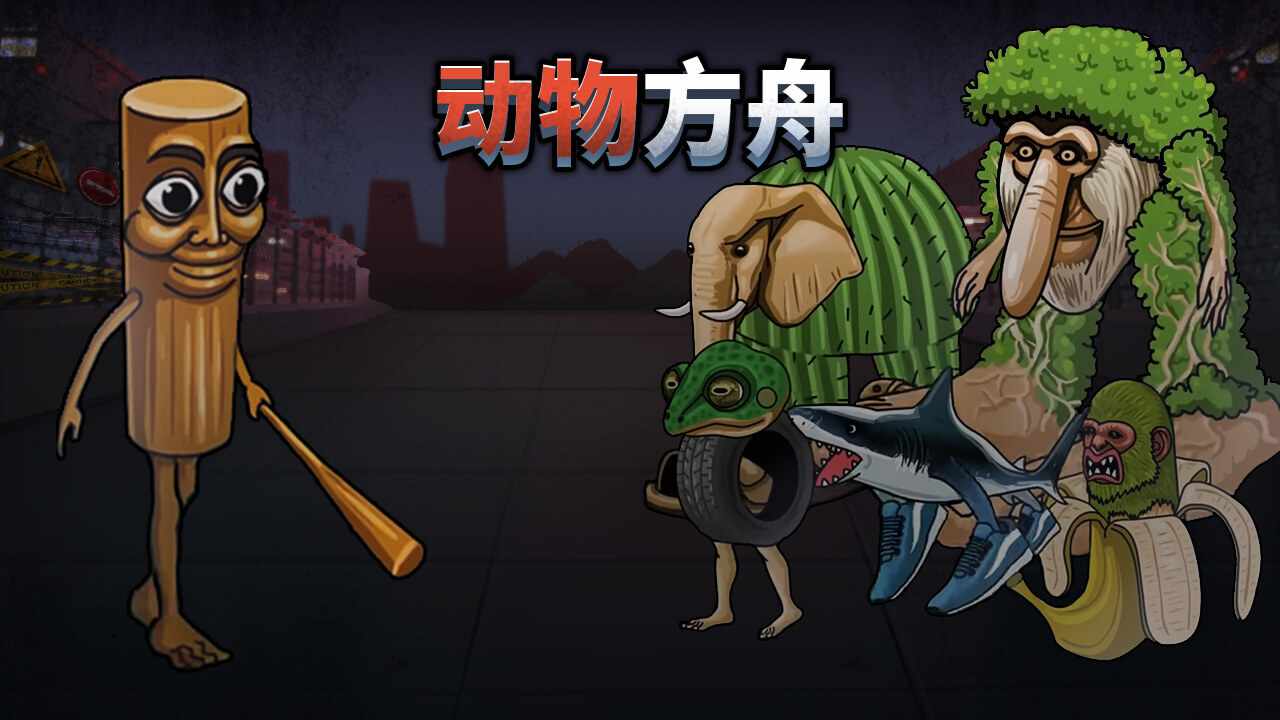 动物方舟手机赚钱软件截图1