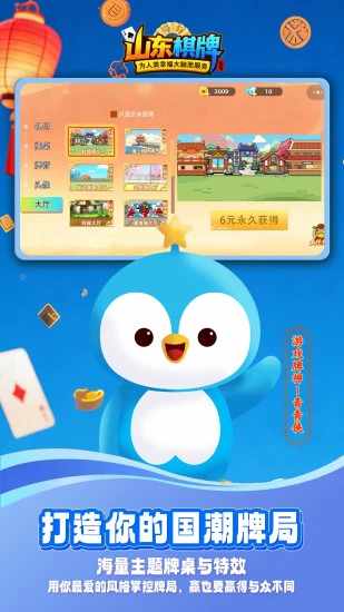 山东棋牌手机赚钱软件截图3