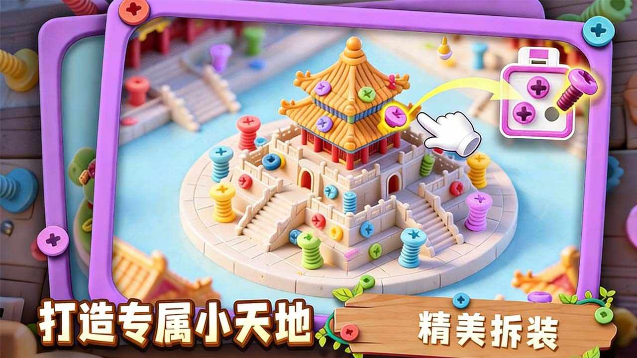 螺丝小世界手机赚钱软件截图1