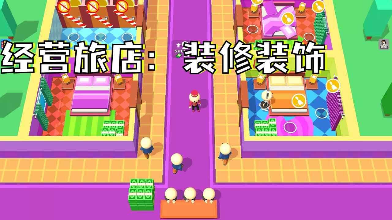 小小旅店手机赚钱软件截图1
