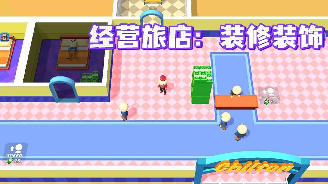 小小旅店手机赚钱软件截图3