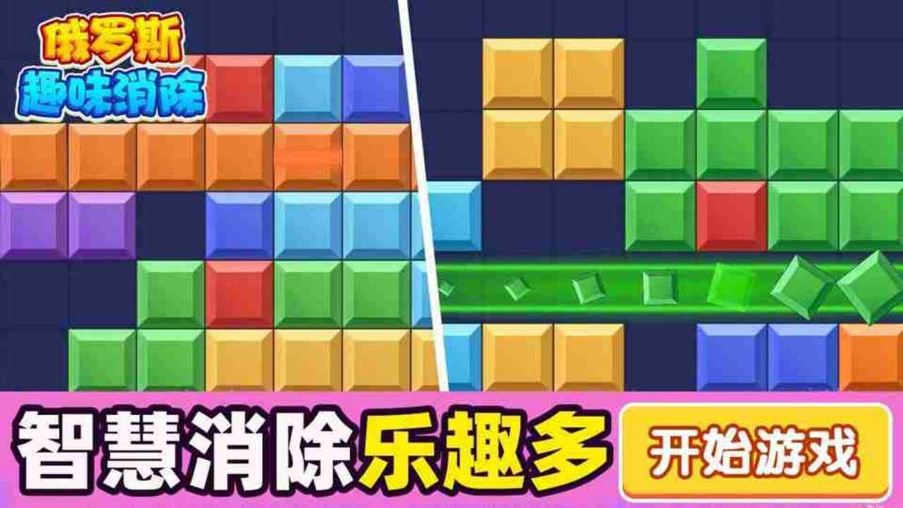 俄罗斯方块解压王手机赚钱软件截图1