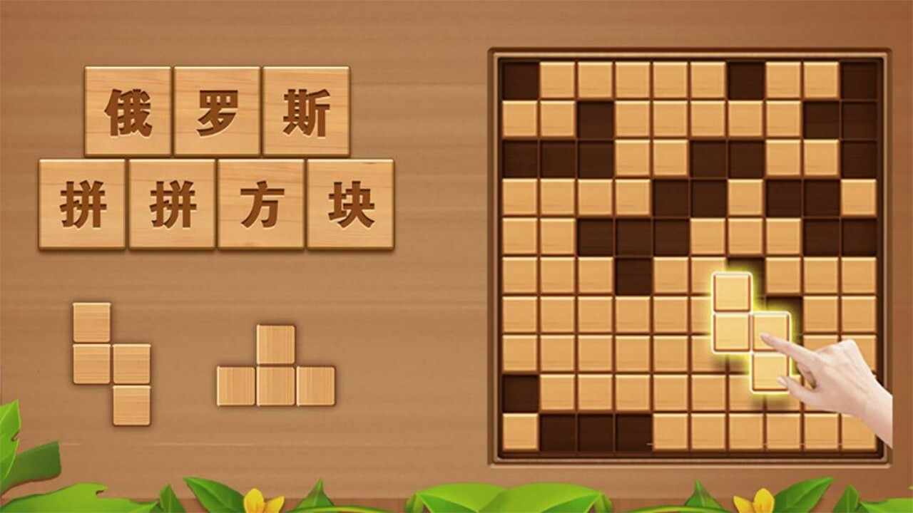 俄罗斯方块解压王手机赚钱软件截图3