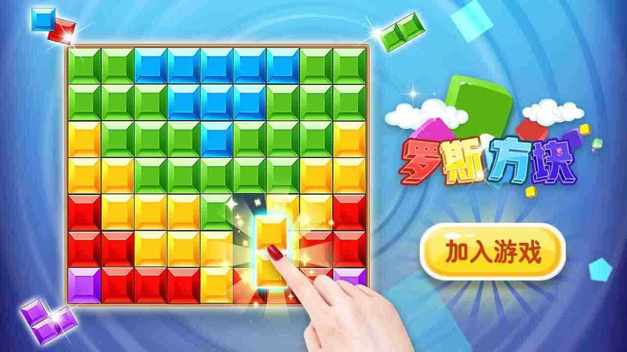方块消消乐经典手机赚钱软件截图1