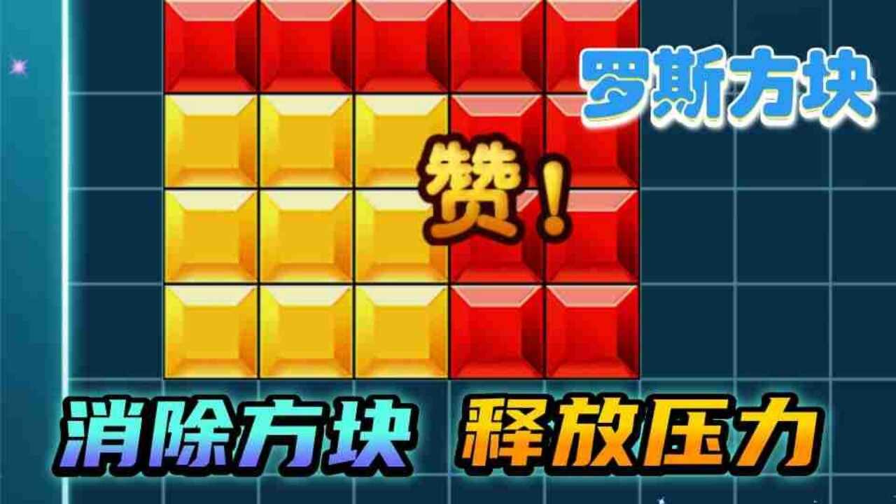 方块消消乐经典手机赚钱软件截图3