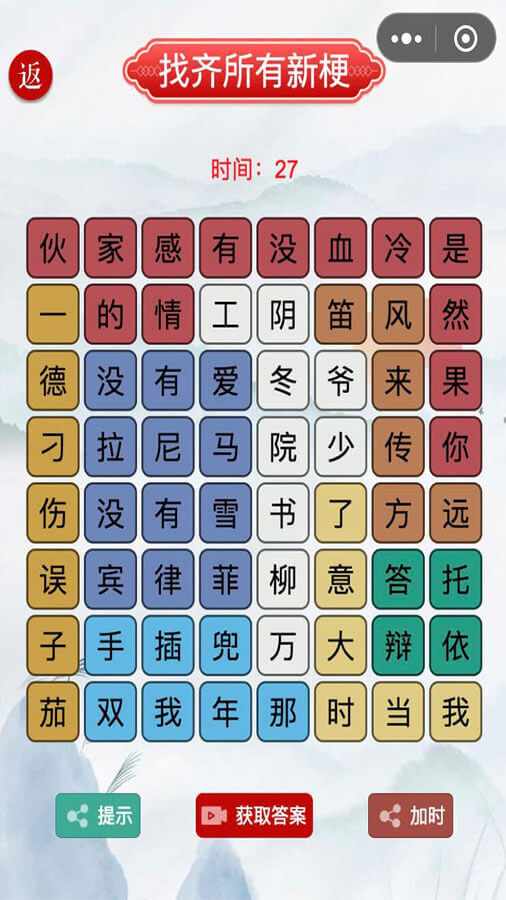 文字找梗找茬消消手机赚钱软件截图1