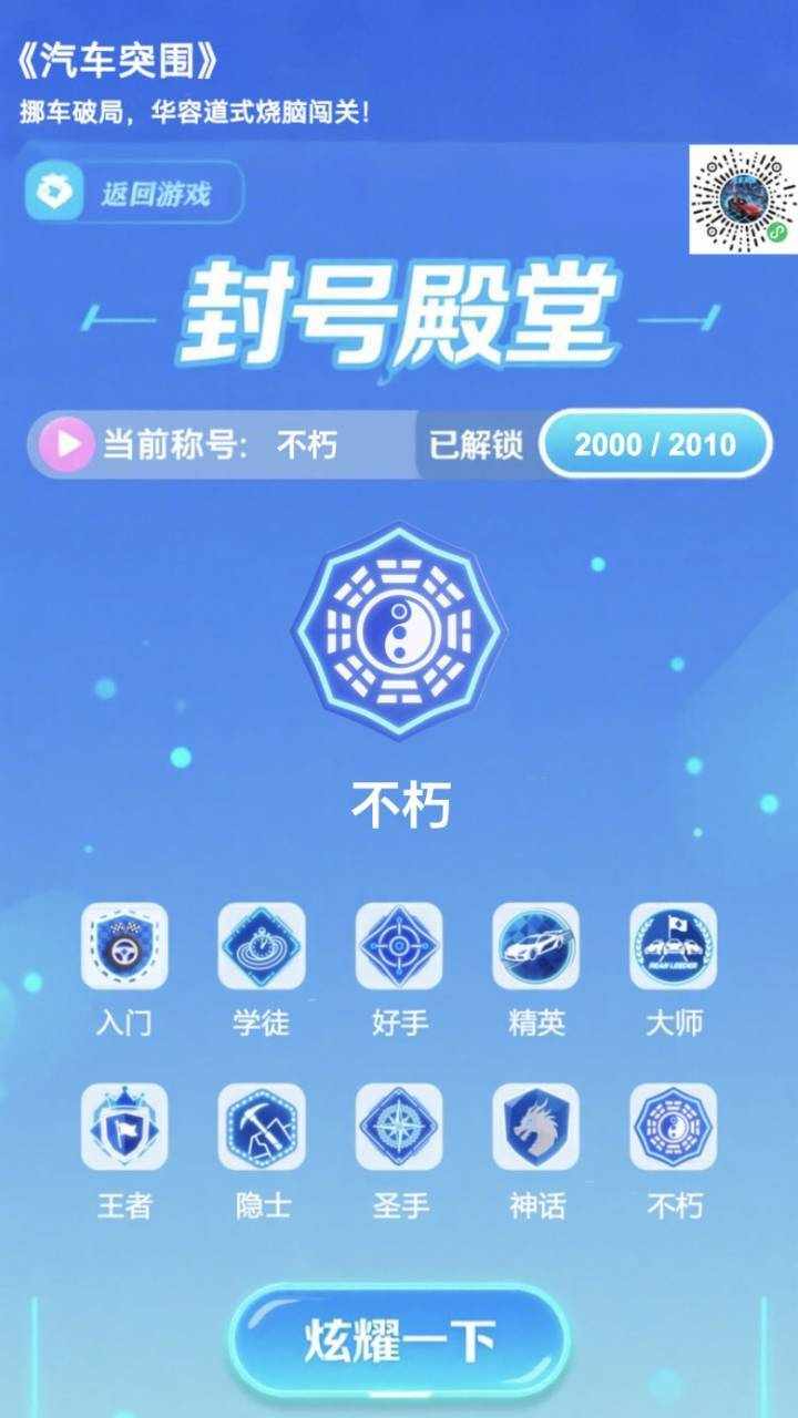 汽车突围手机赚钱软件截图3