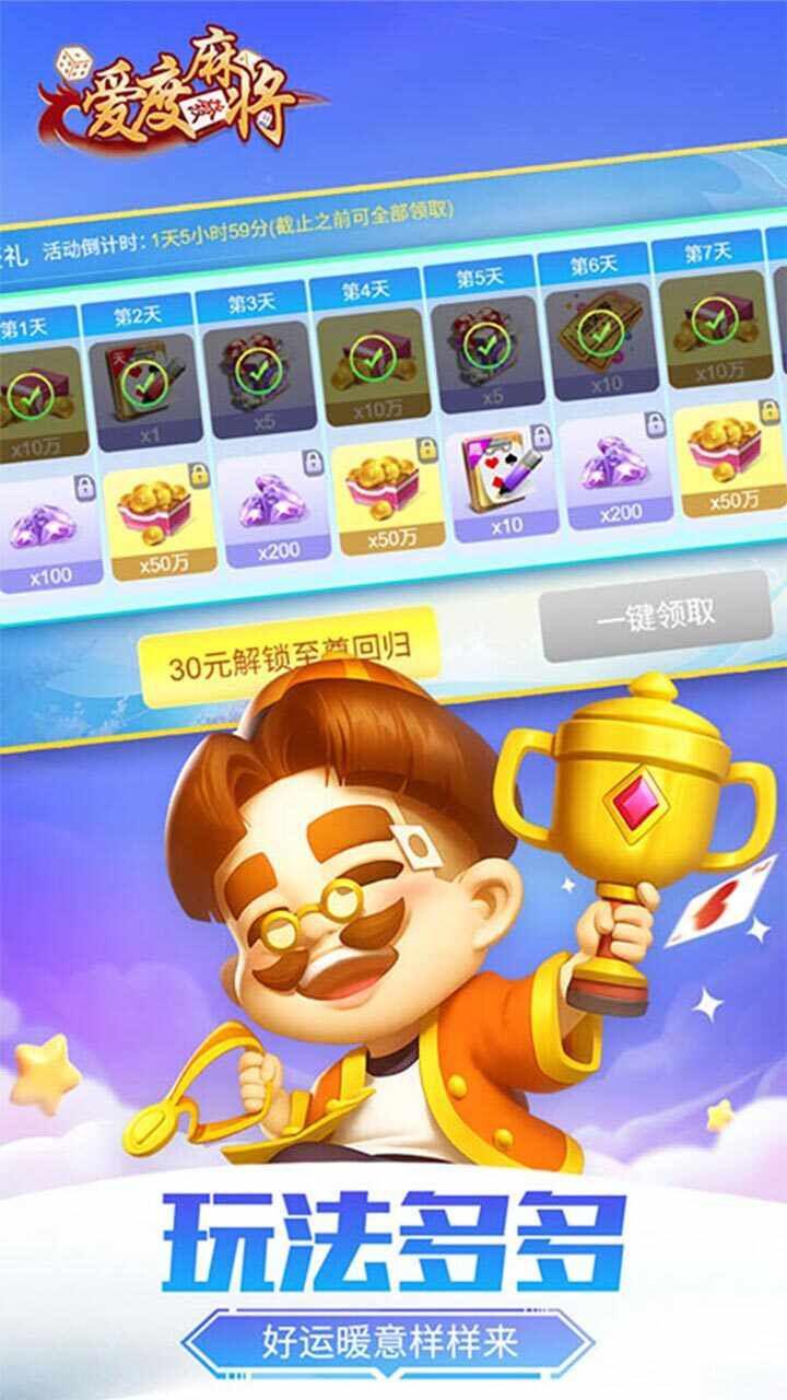 爱度麻将手机赚钱软件截图1