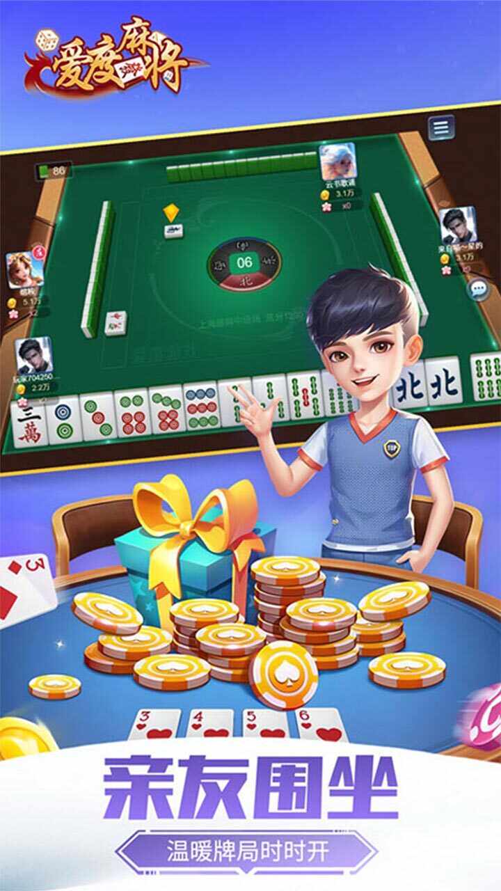 爱度麻将手机赚钱软件截图2